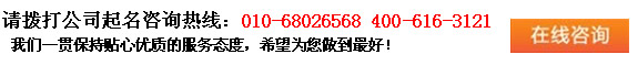 公司起名 公司起名
