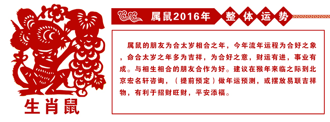 属鼠的人2016年运势 属鼠的人2016年运势