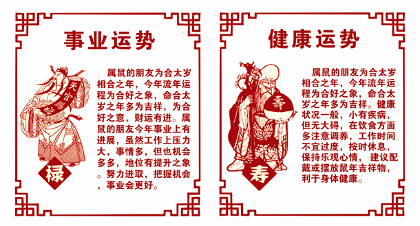 生肖鼠2016事业运势和健康运势 生肖鼠2016事业运势和健康运势