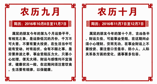 生肖鼠2016年运势 生肖鼠2016年运势