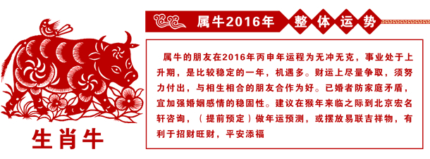 属牛的2016年整体运势 属牛的2016年整体运势