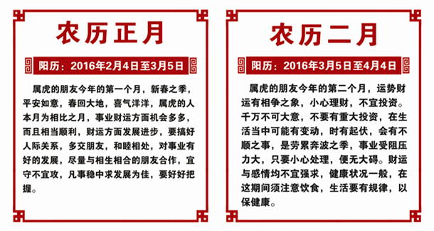 属虎的人2016年运势 属虎的人2016年运势