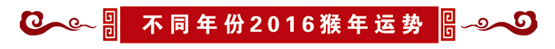 属兔的人2016年运势 属兔的人2016年运势