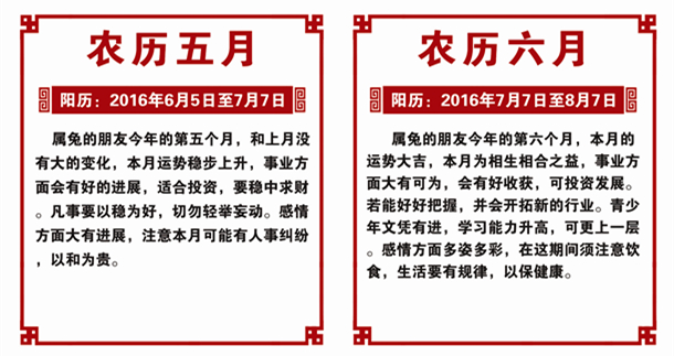 生肖兔2016年运势 生肖兔2016年运势