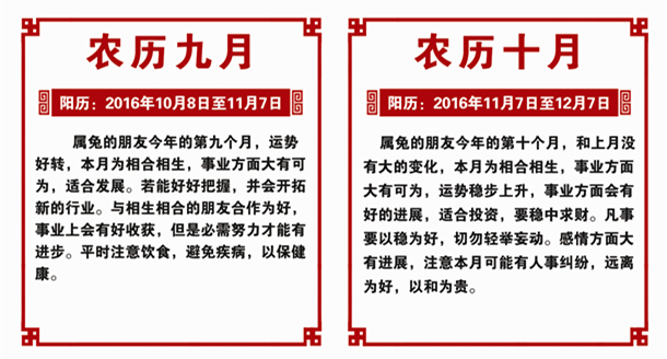 生肖兔2016年运势 生肖兔2016年运势