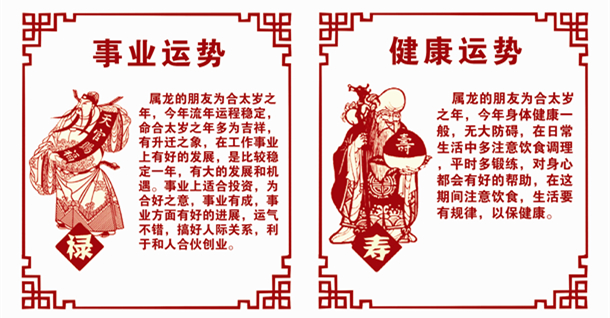 生肖龙2016事业运势和健康运势 生肖龙2016事业运势和健康运势