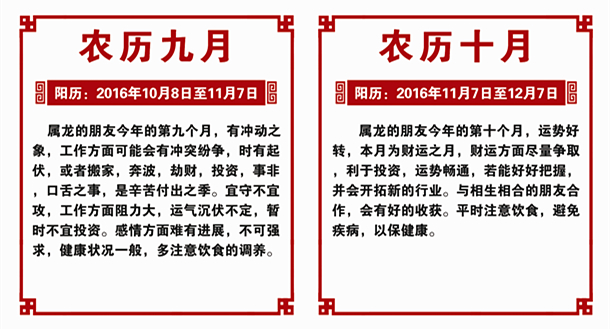 生肖龙2016年运势 生肖龙2016年运势