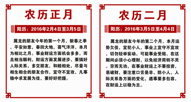 生肖龙2016年运势 生肖龙2016年运势