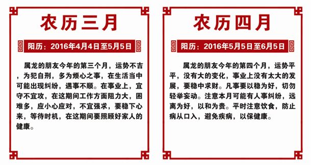 生肖龙2016年运势 生肖龙2016年运势