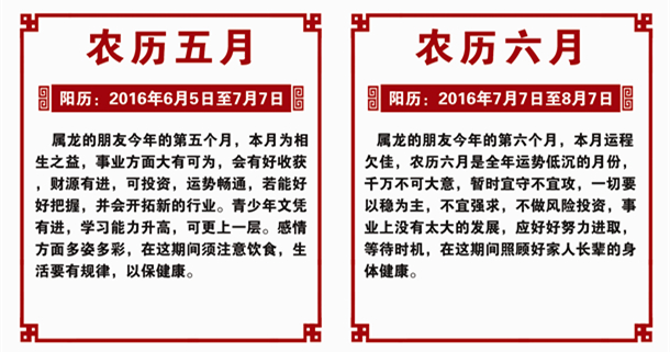 生肖龙2016年运势 生肖龙2016年运势