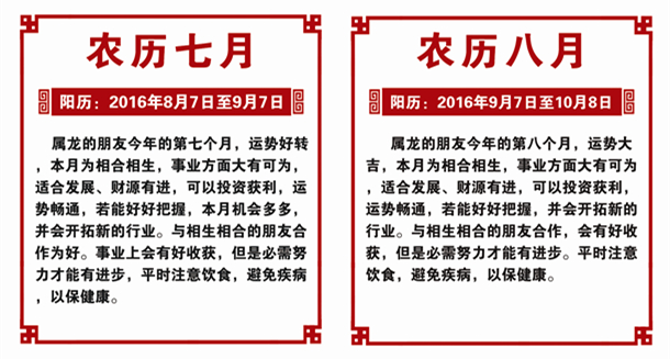 属龙的2016年运势 属龙的2016年运势
