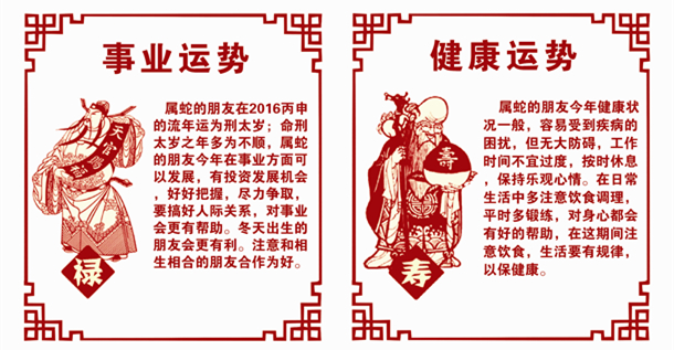 生肖蛇2016事业运势和健康运势 生肖蛇2016事业运势和健康运势