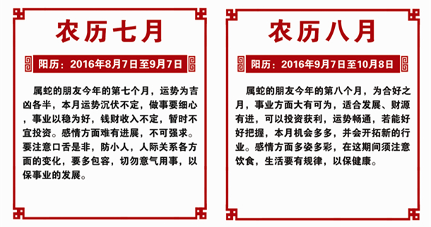 属蛇的2016年运势 属蛇的2016年运势