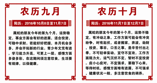 生肖蛇2016年运势 生肖蛇2016年运势