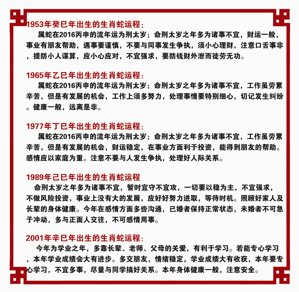 生肖蛇2016年运势 生肖蛇2016年运势