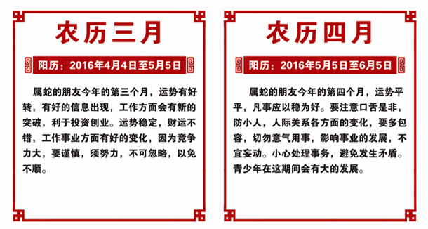 生肖蛇2016年运势 生肖蛇2016年运势
