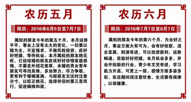 生肖蛇2016年运势 生肖蛇2016年运势