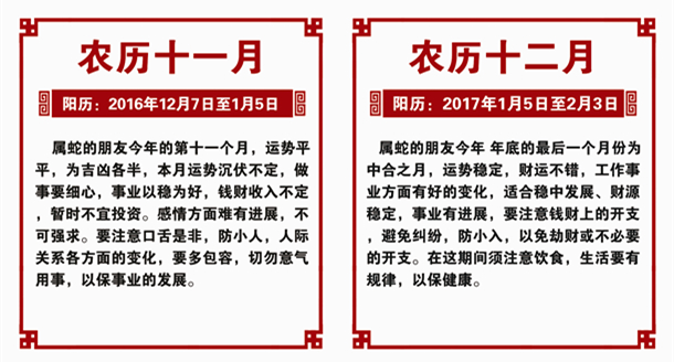 生肖蛇2016年运势 生肖蛇2016年运势