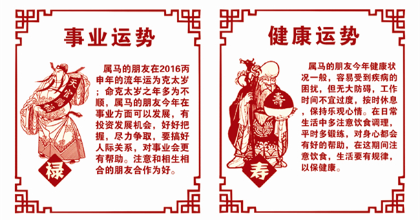 生肖马2016事业运势和健康运势 生肖马2016事业运势和健康运势