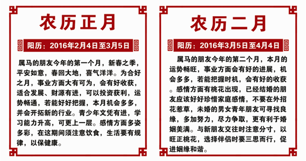 生肖马2016年运势 生肖马2016年运势