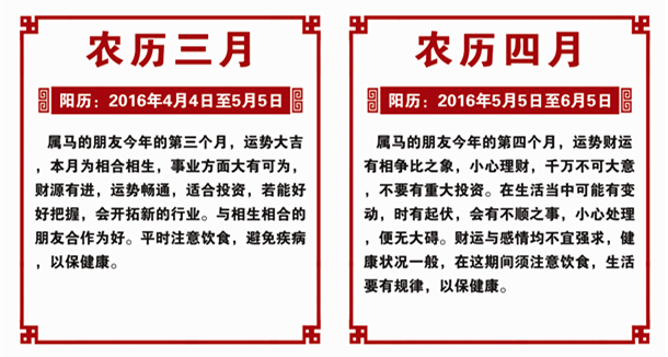 生肖马2016年运势 生肖马2016年运势