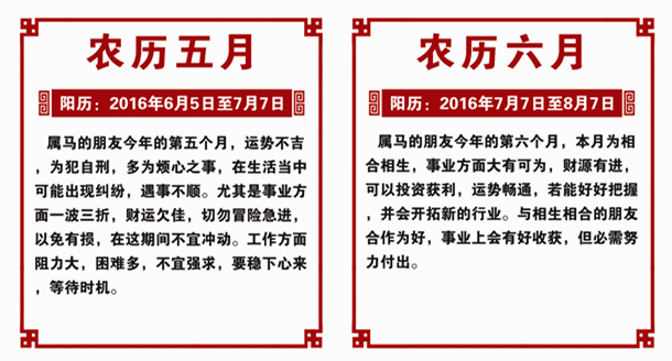 生肖马2016年运势 生肖马2016年运势