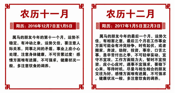 生肖马2016年运势 生肖马2016年运势