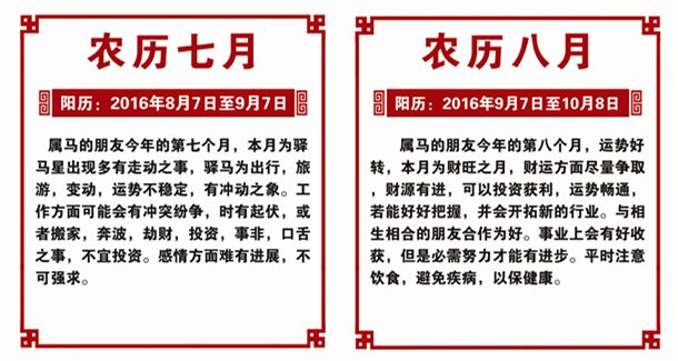 属马的2016年运势 属马的2016年运势