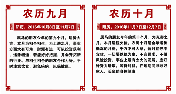 生肖马2016年运势 生肖马2016年运势