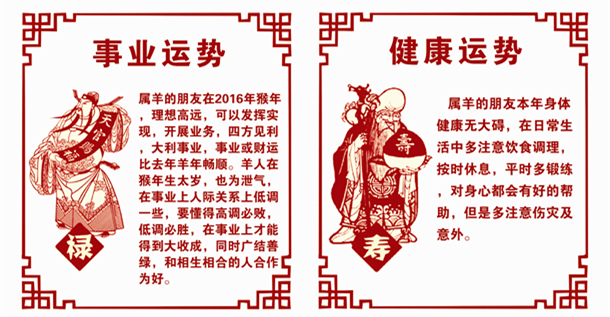 生肖羊2016事业运势和健康运势 生肖羊2016事业运势和健康运势