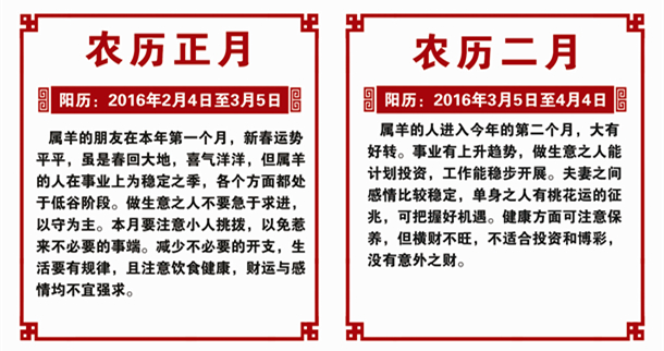 生肖羊2016年运势 生肖羊2016年运势