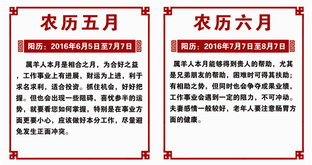 生肖羊2016年运势 生肖羊2016年运势