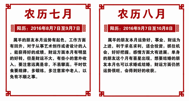 属羊的2016年运势 属羊的2016年运势
