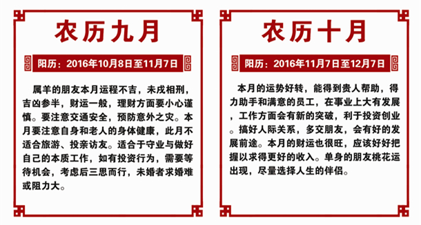 生肖羊2016年运势 生肖羊2016年运势