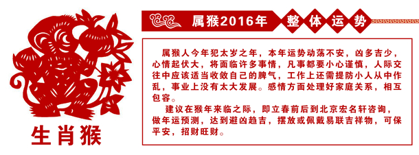 属猴的人2016年运势 属猴的人2016年运势