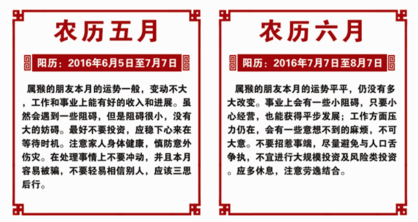 生肖猴2016年运势 生肖猴2016年运势