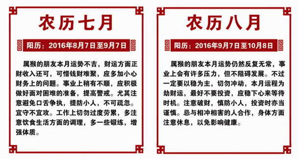 属猴的2016年运势 属猴的2016年运势
