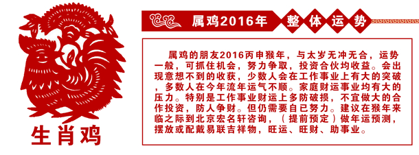 属鸡的人2016年运势 属鸡的人2016年运势