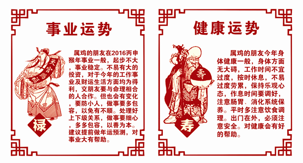 生肖鸡2016事业运势和健康运势 生肖鸡2016事业运势和健康运势