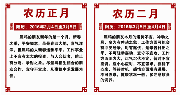 生肖鸡2016年运势 生肖鸡2016年运势
