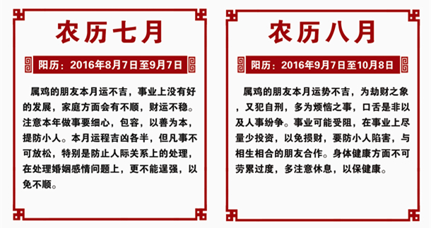 属鸡的2016年运势 属鸡的2016年运势