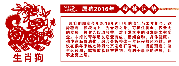 属狗的人2016年运势 属狗的人2016年运势