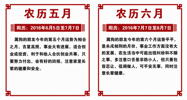 生肖狗2016年运势 生肖狗2016年运势
