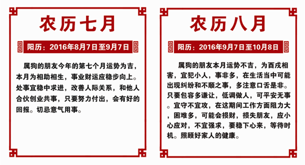 属狗的2016年运势 属狗的2016年运势
