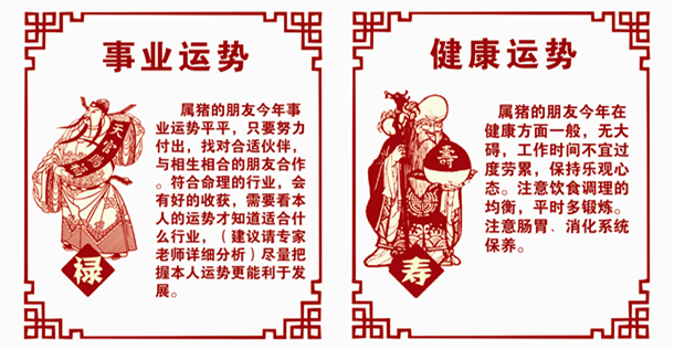 生肖猪2016事业运势和健康运势 生肖猪2016事业运势和健康运势
