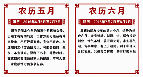 生肖猪2016年运势 生肖猪2016年运势