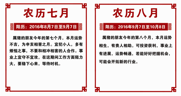 属猪的2016年运势 属猪的2016年运势