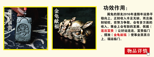 属兔2016年吉祥物 属兔2016年吉祥物