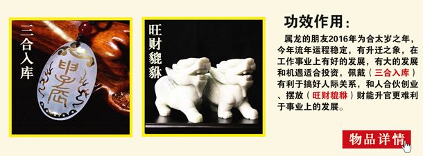 属龙的2016年吉祥物 属龙的2016年吉祥物