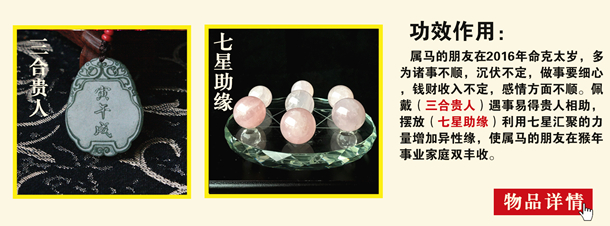 属马的2016年吉祥物 属马的2016年吉祥物